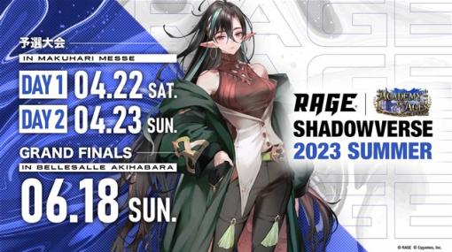 「RAGE Shadowverse 2023 Summer」GRAND FINALSを6月18日にベルサール秋葉原で開催！　『Shadowverse』7周年を記念したイラスト展を実施！