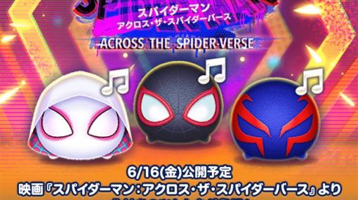 【GooglePlay(6/2)】映画「スパイダーマン」の曲付き新ツムが登場の『ツムツム』がトップ10復帰　竹中半兵衛ら新武将が登場の『信長の野望 覇道』は22位に浮上