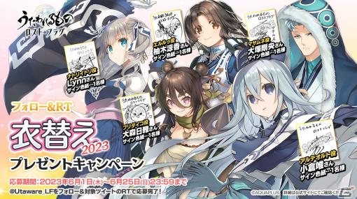 「うたわれるもの ロストフラグ」メインストーリー第9章後半が配信開始！アルテオルト（CV：小倉唯）が登場するガチャも