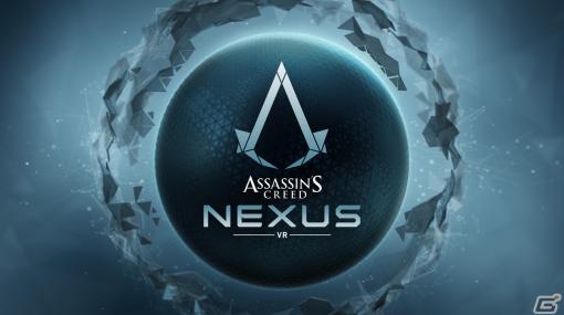 「Meta Quest Gaming Showcase 2023」にて「アサシン クリード ネクサス VR」や「サンバDEアミーゴ」などが発表！