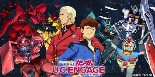 『ガンダム U.C. ENGAGE』ログインでダイヤ6,000個がもらえる1.5周年キャンペーンが開催