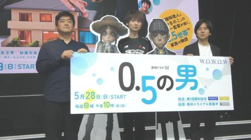 「連続ドラマＷ ０．５の男」×『第五人格』トークショーが開催　プレイの監修で携わったプロゲーマー・SZ_Shinamiが語るドラマとゲームの相性