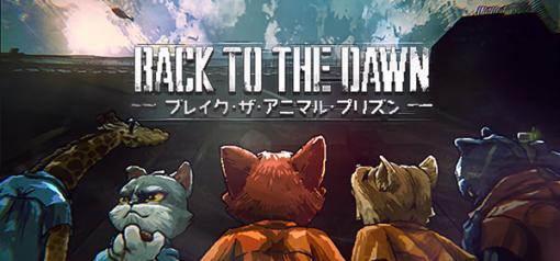 ケモノ刑務所生活RPG『Back to the Dawn ～ブレイク・ザ・アニマル・プリズン～』新たなデモ版配信決定！