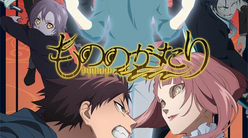 アニメ『もののがたり』第二章は7/3よりTOKYO MX、BS11、ABEMAで放送開始