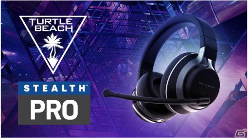 Turtle Beachからブランド史上最高峰のワイヤレスヘッドセット「Stealth Pro」が登場―PS5向けに開発されたのSony 3D Audioも