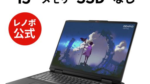 【楽天スーパーSALE】LenovoのゲーミングノートPCやデスクトップPCがセール対象に！【2023.6】