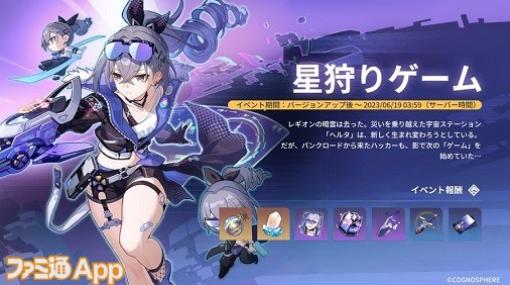 【崩壊スターレイル】Ver.1.1“銀河漫遊”アップデートが6月7日に実施