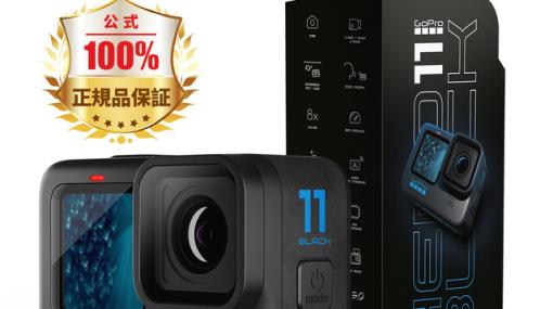 【半額】GoPro HERO11が楽天スーパーセールに登場！ 優れた万能性や格段に進化したブレ補正が魅力