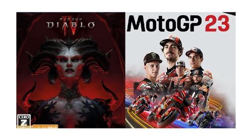 今週発売のゲームソフト一覧。『ディアブロ 4』『MotoGP 23』などが発売【2023年6月5日〜6月11日】