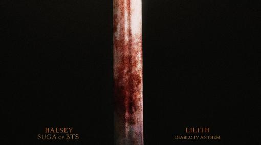 ホールジー氏とBTSのSUGA氏がコラボした楽曲“Lilith （Diablo IV Anthem）”のMV公開。本日発売された「ディアブロ IV」のテーマソング