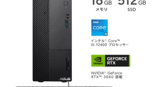 第12世代CPU“Core i5”を搭載したASUSデスクトップPCが楽天SS限定で9万円OFF‼【楽天スーパーセール】