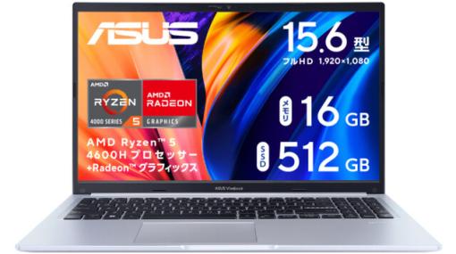 “ASUS Vivobook 15”がお得な限定価格64,800円で登場。ビジネスや日常使いに最適！【楽天スーパーセール】