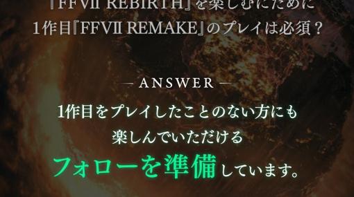 FF7リバースは1作目未プレイでも楽しめる？/ドラクエウォーク絆レベル上げ攻略【6/5注目記事＆ランキング】