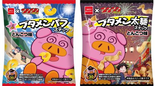 『ブタメン』×『コロコロコミック』コラボスナック菓子が発売決定。ギャグ漫画『ブタメン』主人公ブタメンくんが目印