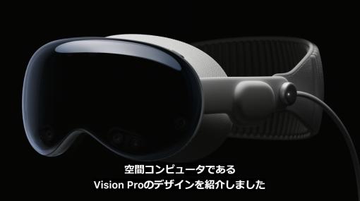 「Apple Vision Pro」は“M2+R1”のデュアルチップ。ディスプレイは両目で2,300万画素に【WWDC23】スペックが公開