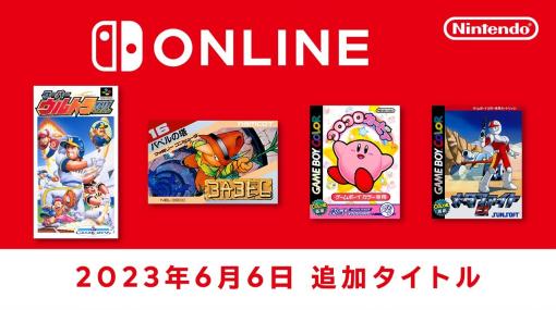 「Nintendo Switch Online」に「コロコロカービィ」など4タイトルが6月6日に追加動きセンサーカートリッジをジャイロで再現