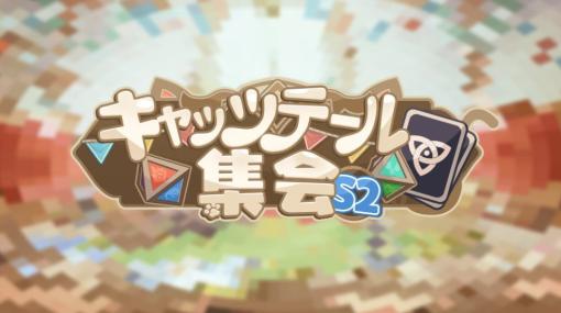 「原神」，カードゲーム“七聖召喚”のコミュニティ大会“キャッツテール集会S2”のエントリー受付開始。上位プレイヤーを“リトルプリンス杯”に招待