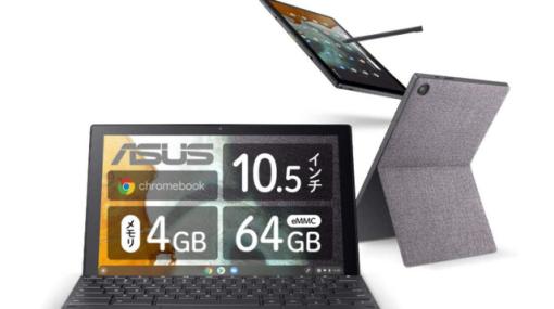 2in1のASUSクロームブック“Detachable CM3”が楽天SS限定価格＆5,000円引きクーポンで31,800円！