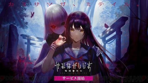 『かみながしじま』が本日配信。期間中ログインで神玉が最大1,500個もらえる