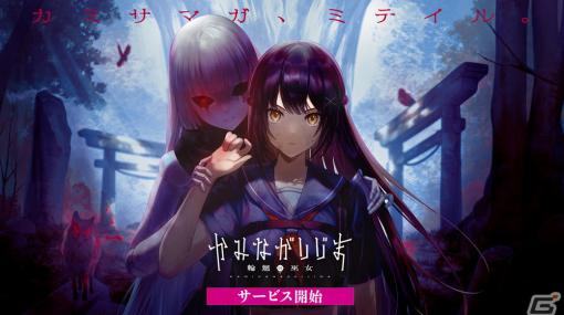 「かみながしじま～輪廻の巫女～」のサービスが開始！ログインで今別府ほむらのアバターや神玉が最大1,500個もらえる