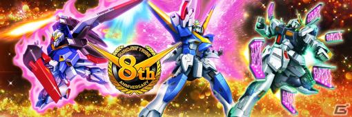 「ガンダムトライヴ」で8周年記念キャンペーンが開催！チーム対戦「ZEAL OF TRIBE」で★5「ZZガンダム」を手に入れよう