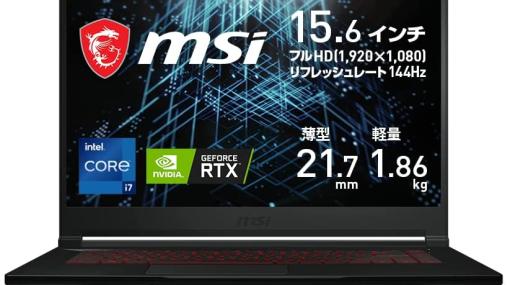 MSIの薄型・軽量15.6インチゲーミングノートPC「GF63-11UD-5027JP」がAmazonで20%オフのセール中！Core i7-11800H、RTX 3050 Ti Laptop GPUを搭載した限定モデル