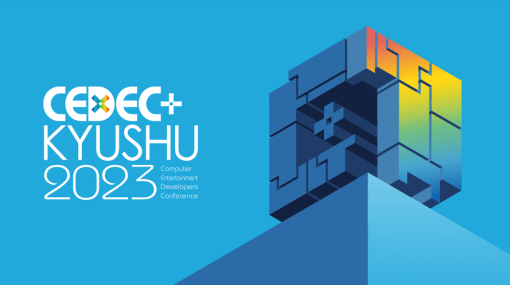 ゲーム開発者向けカンファレンス「CEDEC+KYUSHU 2023」11月25日に開催決定。高校生以下は無料で現地参加可能、「甘口」講演の中にビギナー向けのセッション枠を新設