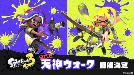 『スプラトゥーン3』オリジナルステッカーやペーパークラフトがもらえるスタンプラリーが福岡・天神で6月21日から開催決定。ポップアップストアも同日オープン