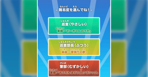 警視庁のホームページにある謎の音ゲーをやってみたら「やさしい」がやさしくない仕様だった