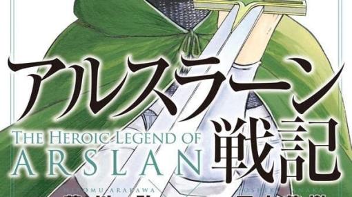 【アルスラーン戦記19巻】アトロパテネでの最終決戦が迫る。行く手を阻むのは絶対王アンドラゴラス、銀仮面ヒルメス、再起を目論むギスカール