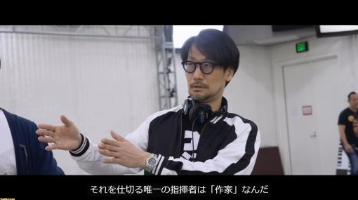 小島秀夫監督のドキュメンタリー映画『HIDEO KOJIMA – CONNECTING WORLDS』公式トレーラー（予告編）公開