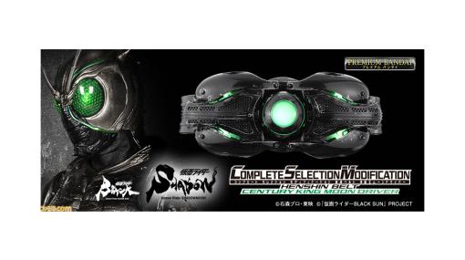 『仮面ライダーBLACK SUN』仮面ライダーSHADOWMOONの自動変形変身ベルト“CSM変身ベルト 世紀王ムーンドライバー”の予約受付が本日（6/8）16時より開始