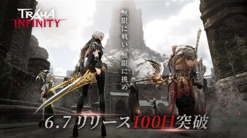 MOAI GAMES、『TRAHA INFINITY』でリリース100日を記念した各種キャンペーンを開催　オリジナルサウンドトラックも公開