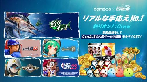 Com2uS Japan、3Dレジャースポーツゲーム『釣りオン！：Crew』にてCom2uS人気タイトルとのクロス事前登録キャンペーンを開始