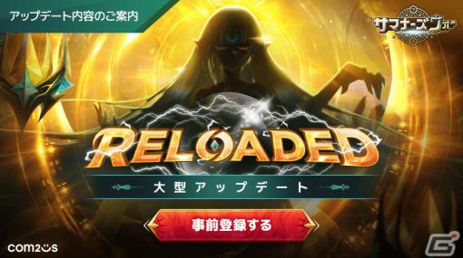 「サマナーズウォー:Sky Arena」9周年を記念する超大型アップデート「RELOADED」が発表！事前登録受付も開始