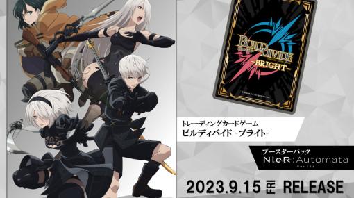 TCG「ビルディバイド -ブライト-」ブースターパック「NieR:Automata Ver1.1a」に収録される新規描き下ろしイラストが解禁！