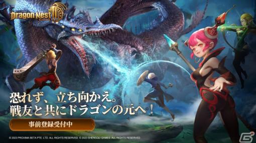 「ドラゴンネスト」シリーズの最新作となるオープンワールドMMORPG「ドラゴンネスト2：エボリューション」がiOS/Androidで2023年に配信！