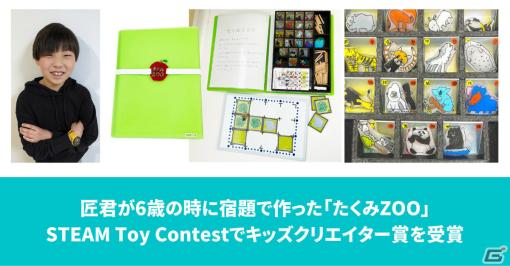 小学1年生が夏休みの自由研究で作った動物園経営ボードゲーム「TAKUMI ZOO」が7月29日に発売！