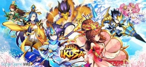 Babeltime、『三国 -IKUSA-』のサービスを2023年8月31日をもって終了