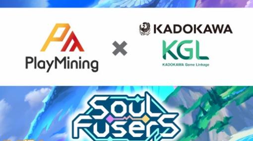 夏リリース予定の新作Web3ゲーム『SOUL Fusers（ソウル フューザーズ）』がKADOKAWA Game Linkageと共同によるコミカライズ展開を発表