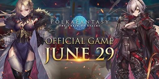 ブロックチェーンゲーム『PolkaFantasy（ポルカファンタジー）』の正式版が2023年6月29日にリリース決定