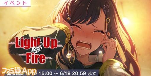 【プロセカ】新イベント“Light Up the Fire”、“One’s Dear Onesガチャ”開催！Misumiさんによる書き下ろし楽曲“下剋上”も追加に