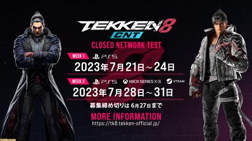 『鉄拳8』クローズドネットワークテストを7月に開催。参加プレイヤー応募受付中