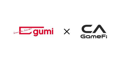gumi、CAグループのWeb3戦略子会社CA GameFiに出資…Web3・ブロックチェーン領域での連携も検討