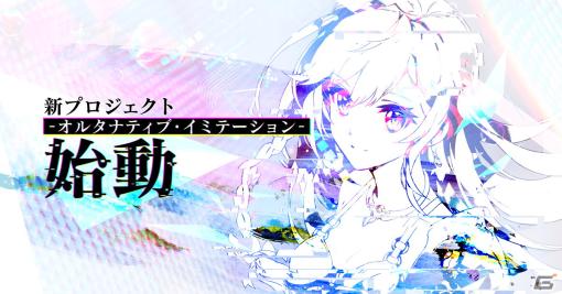 gumiがブロックチェーンゲーム「ファントム オブ キル -オルタナティブ・イミテーション-」を発表！2023年内にローンチ予定