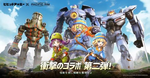 CTW、G123「ビビッドアーミー」で『パシフィック・リム』コラボイベント第二弾を開催中