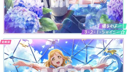 「ラブライブ！スクールアイドルフェスティバル2 MIRACLE LIVE!」小原鞠莉ちゃんお誕生日記念キャンペーンが6月13日より開催！