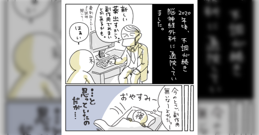 漫画 薬の副作用、そんなのもあるのか…という話。音が…あれ、でもなんかカッコいい？