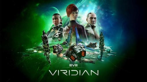 「EVE Online」の次期大型拡張コンテンツ「Viridian」，6月13日20：00にリリース。プレイヤー主導の企業が成長可能に