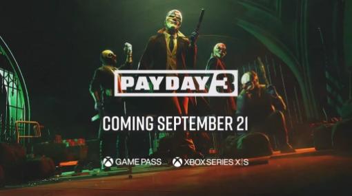 「PAYDAY 3」，GamePass対応で9月21日にリリース決定。激しい銃撃戦が収められた最新トレイラーも